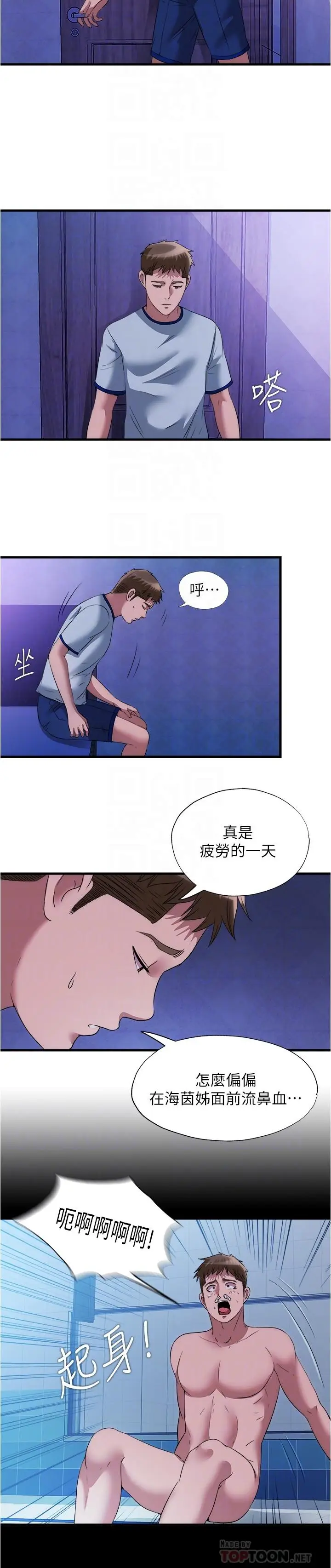 漫画《满溢游泳池》第79话第12张图