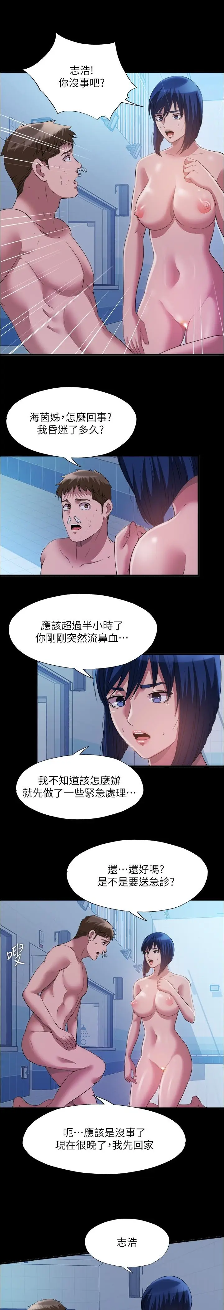 漫画《满溢游泳池》第79话第13张图