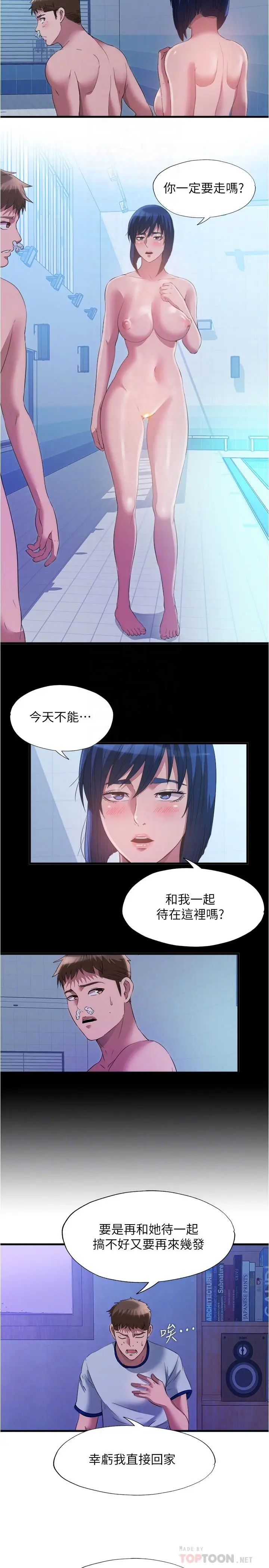 漫画《满溢游泳池》第79话第14张图