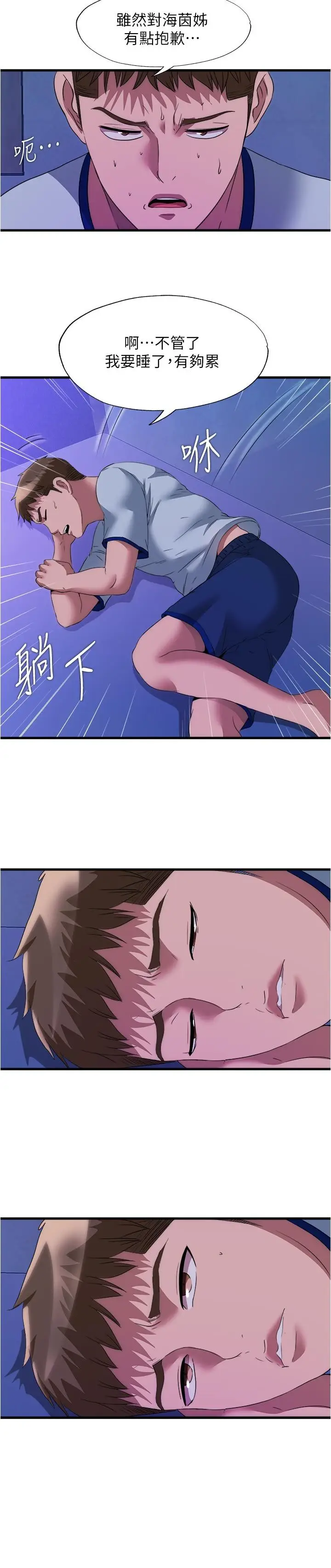 漫画《满溢游泳池》第79话第15张图