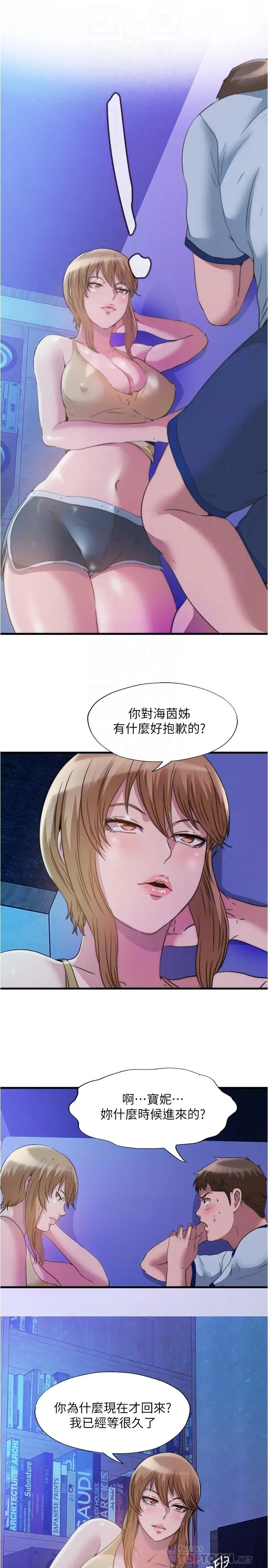 漫画《满溢游泳池》第79话第16张图