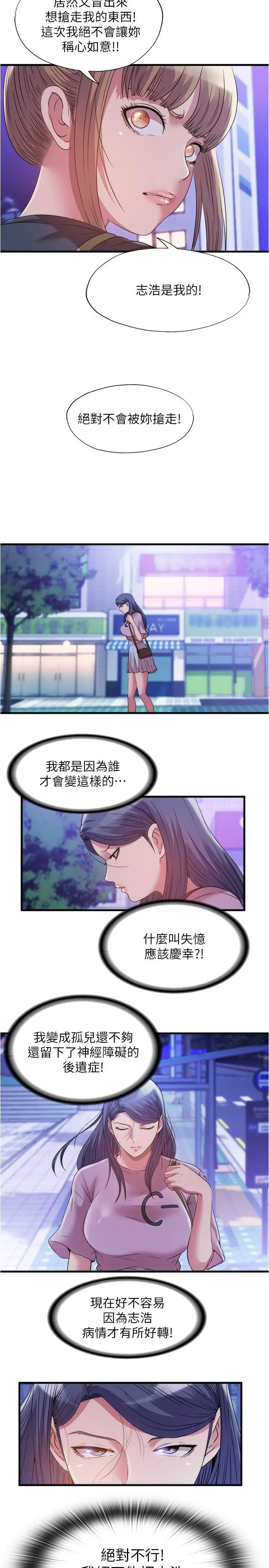 漫画《满溢游泳池》第79话第2张图