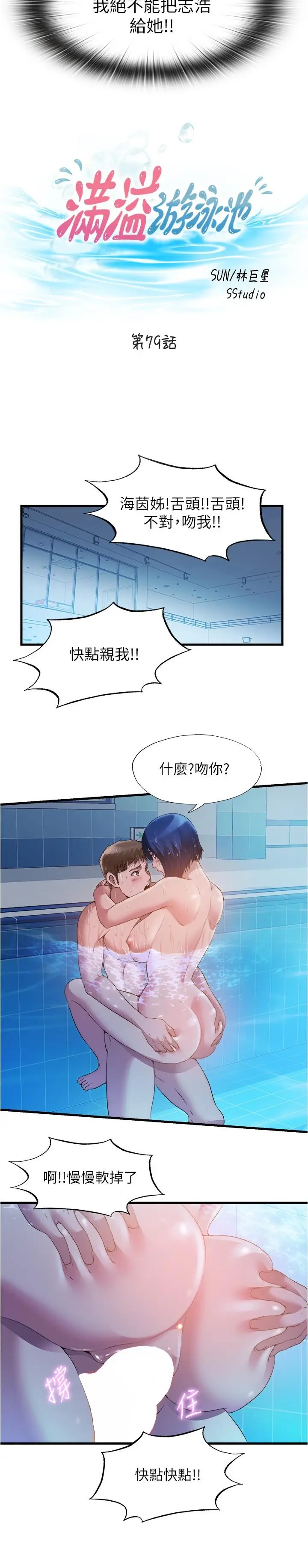 漫画《满溢游泳池》第79话第3张图