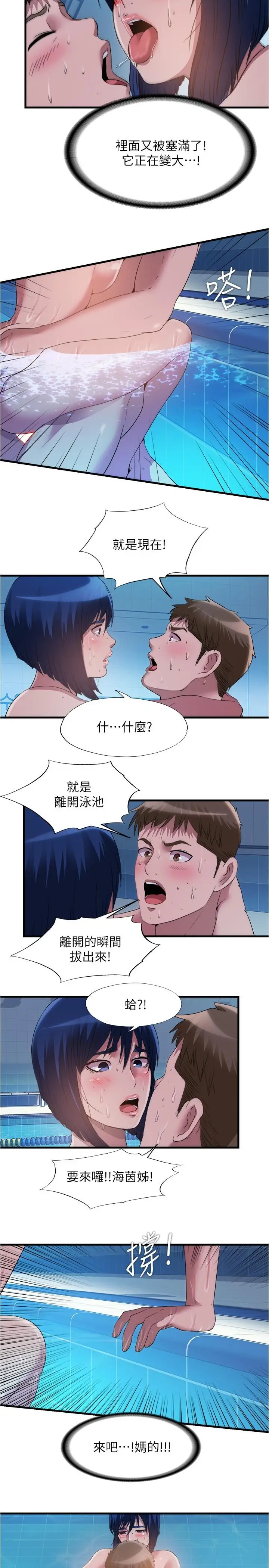 漫画《满溢游泳池》第79话第5张图