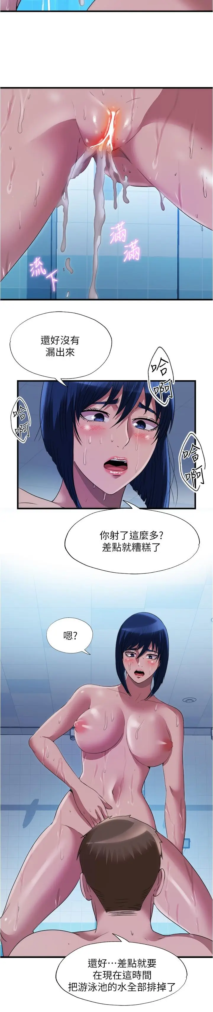 漫画《满溢游泳池》第79话第9张图