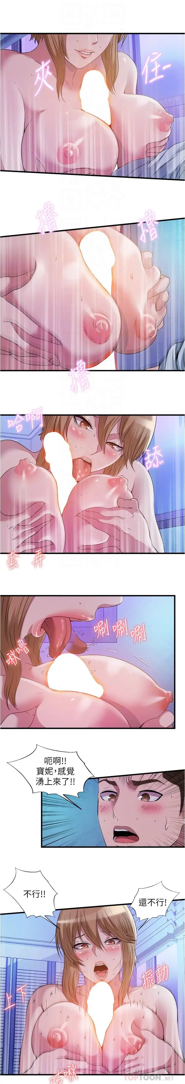 漫画《满溢游泳池》第80话第10张图