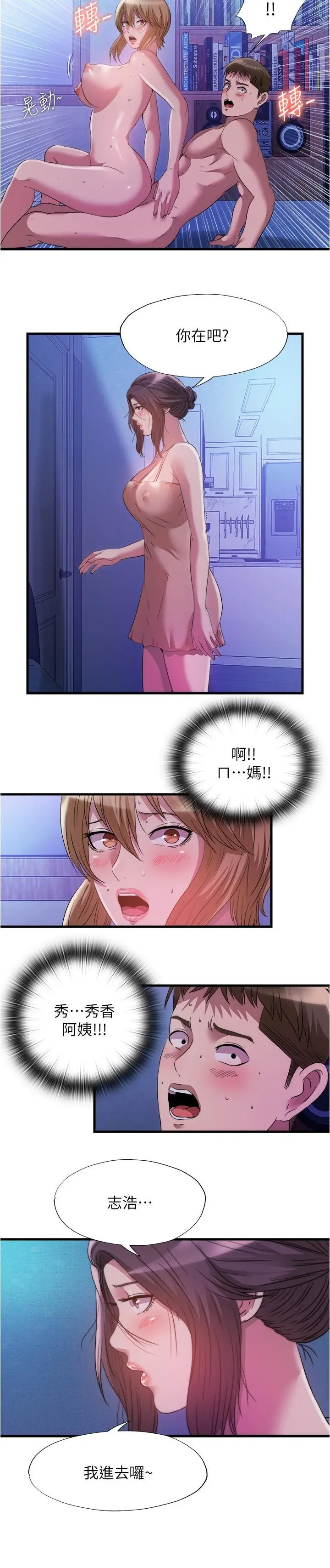漫画《满溢游泳池》第80话第15张图