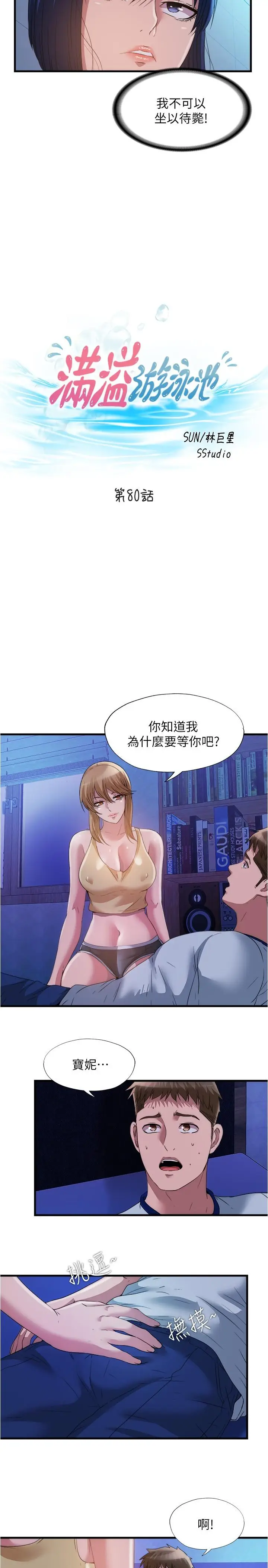 漫画《满溢游泳池》第80话第5张图