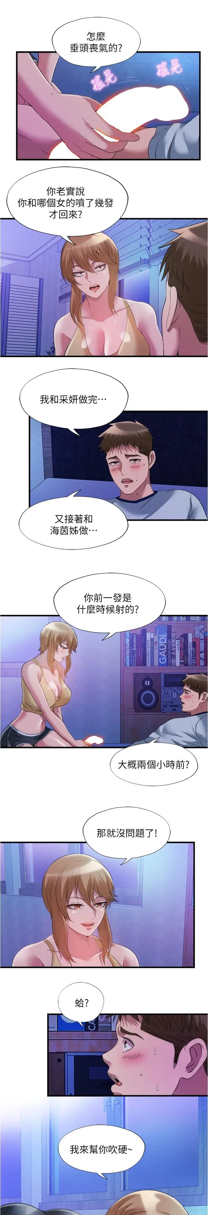 漫画《满溢游泳池》第80话第7张图