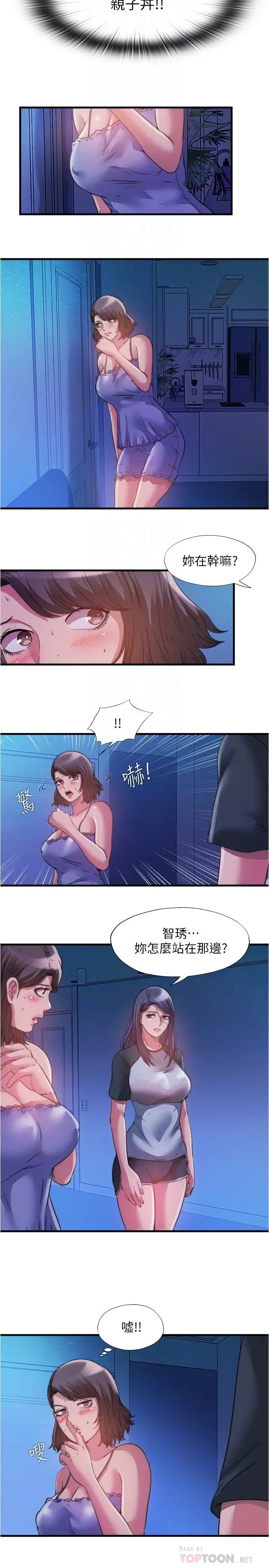 漫画《满溢游泳池》第81话第14张图