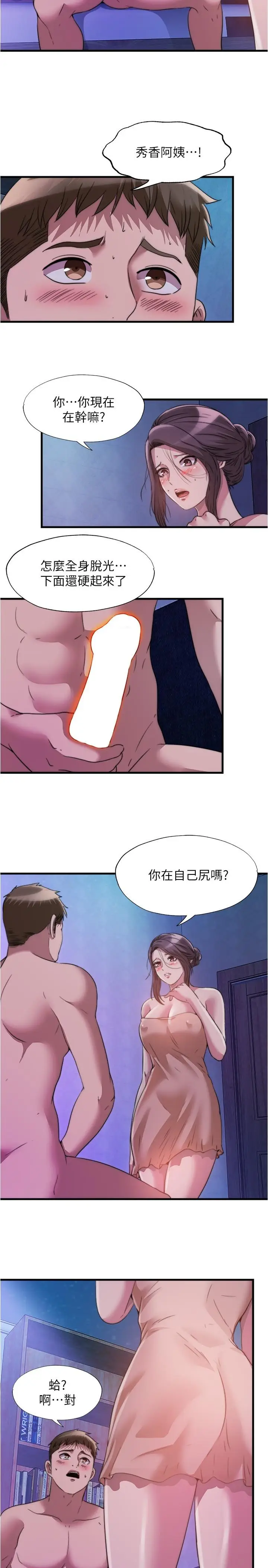 漫画《满溢游泳池》第81话第2张图