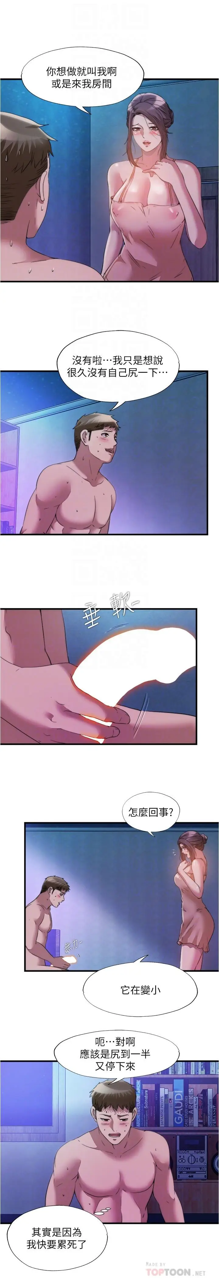 漫画《满溢游泳池》第81话第4张图