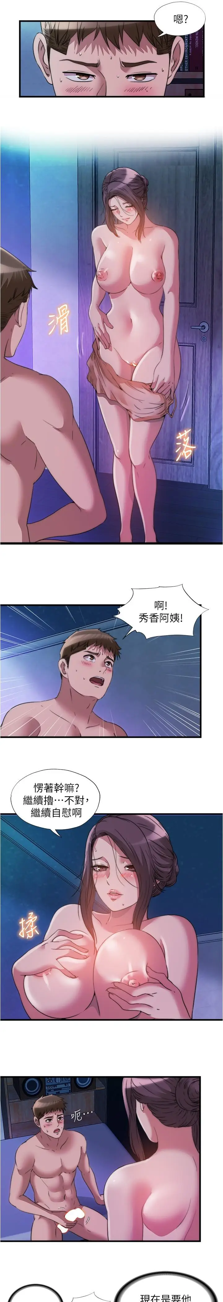 漫画《满溢游泳池》第81话第5张图