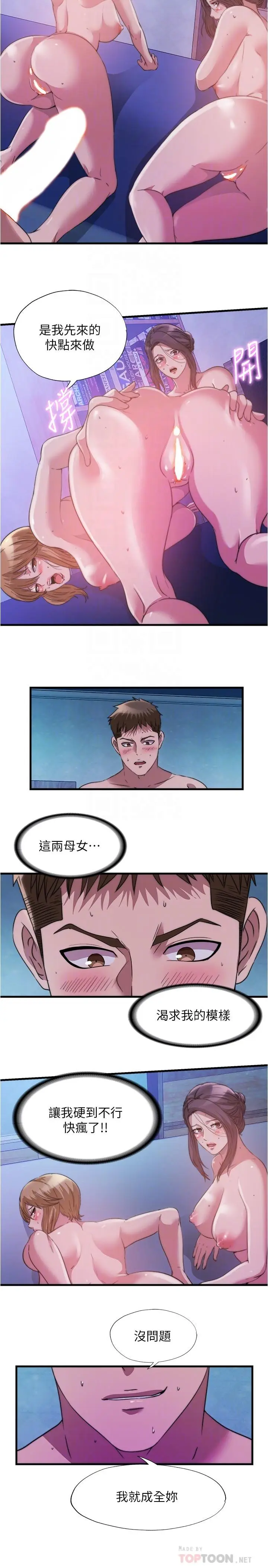 漫画《满溢游泳池》第82话第12张图