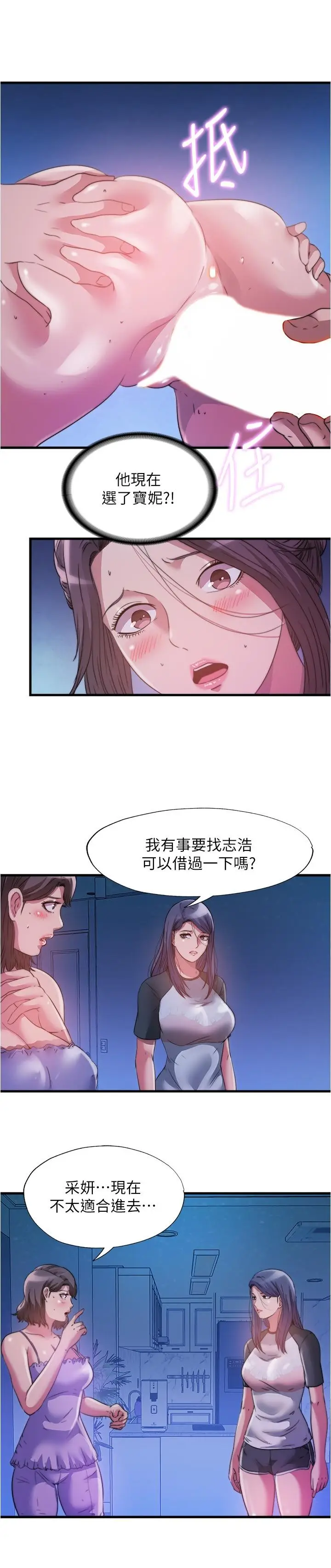 漫画《满溢游泳池》第82话第13张图