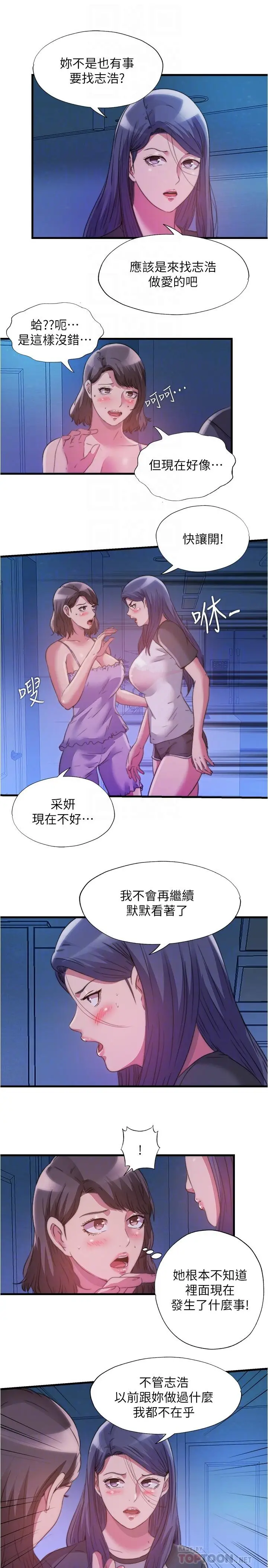 漫画《满溢游泳池》第82话第14张图