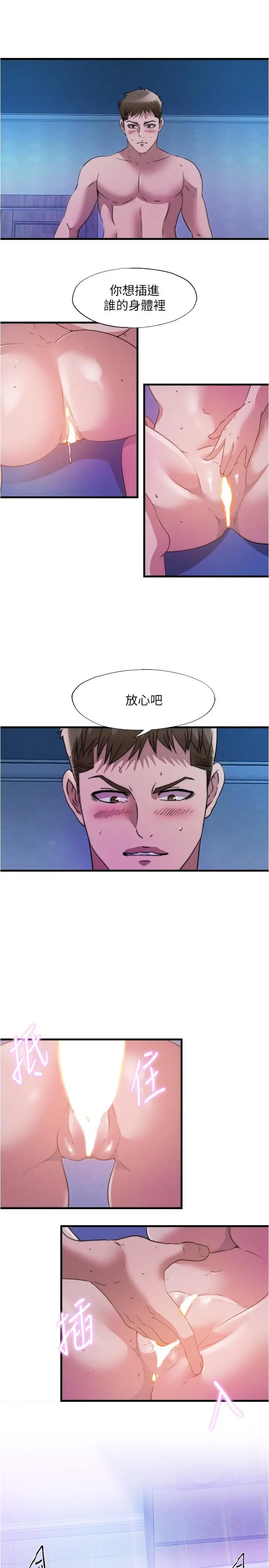 漫画《满溢游泳池》第82话第17张图