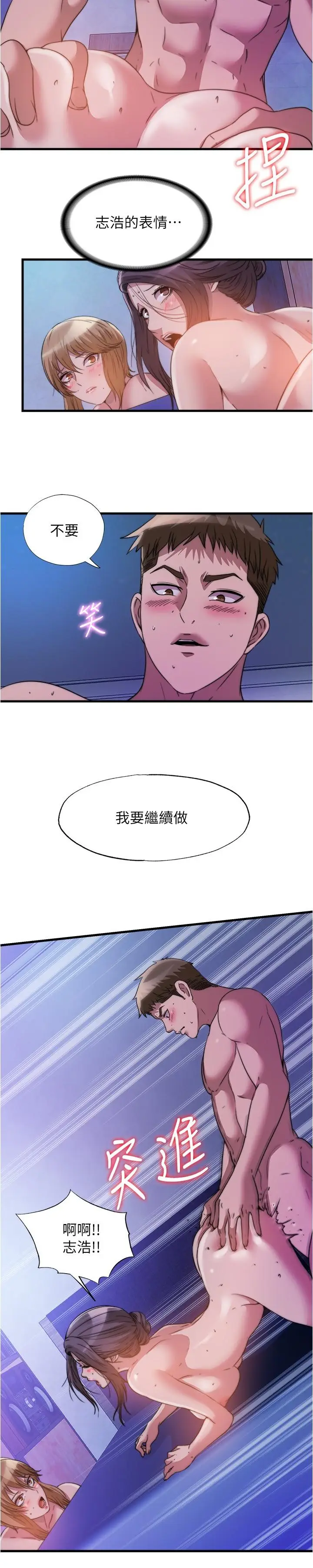 漫画《满溢游泳池》第82话第3张图