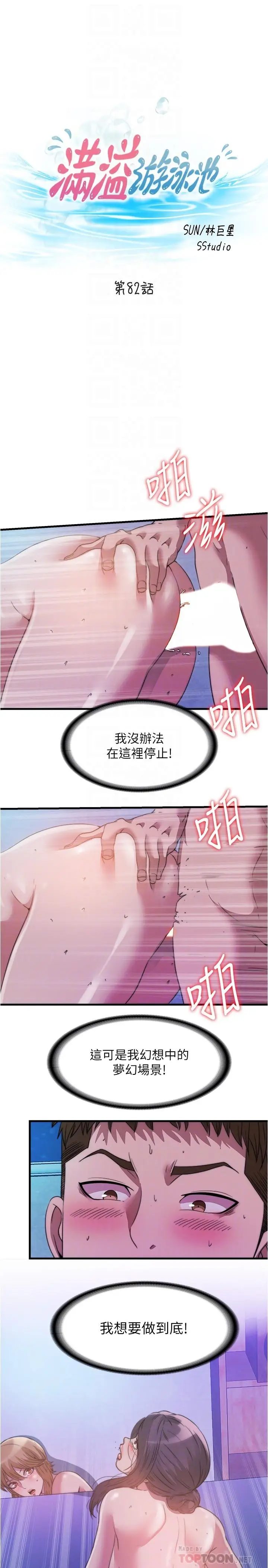 漫画《满溢游泳池》第82话第4张图