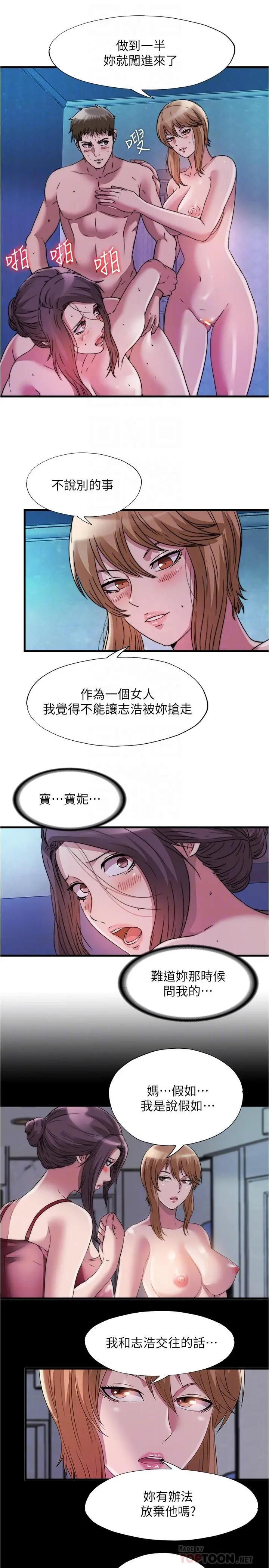 漫画《满溢游泳池》第82话第8张图