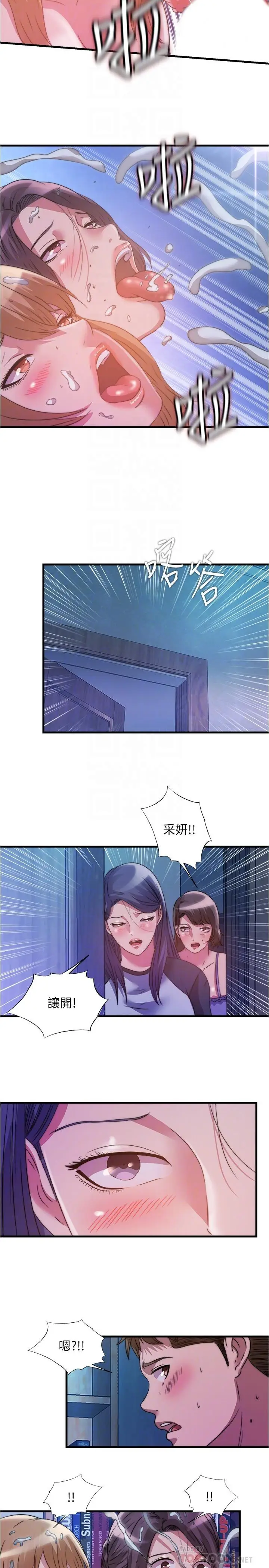 漫画《满溢游泳池》第83话第14张图