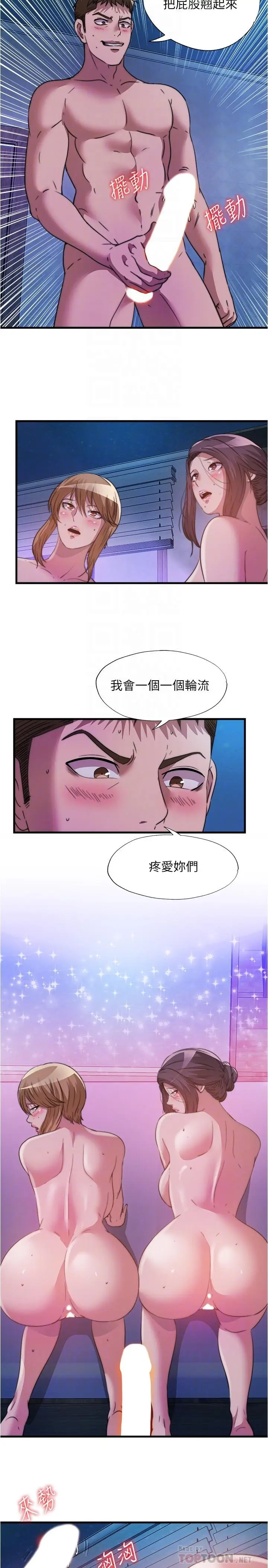 漫画《满溢游泳池》第83话第8张图