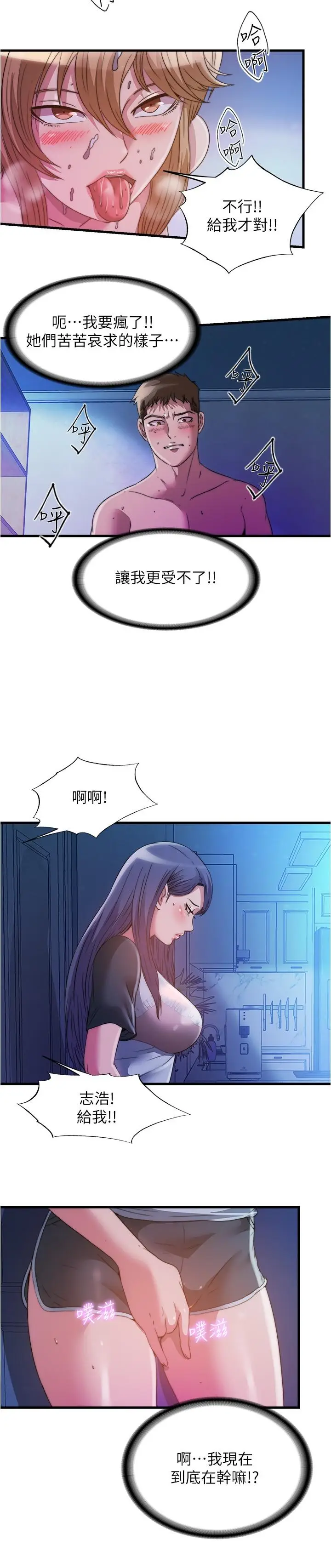 漫画《满溢游泳池》第84话第15张图