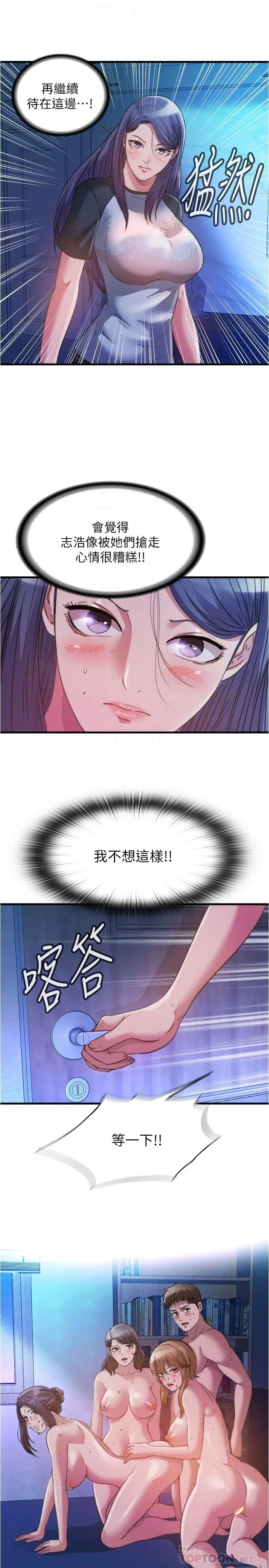 漫画《满溢游泳池》第84话第16张图