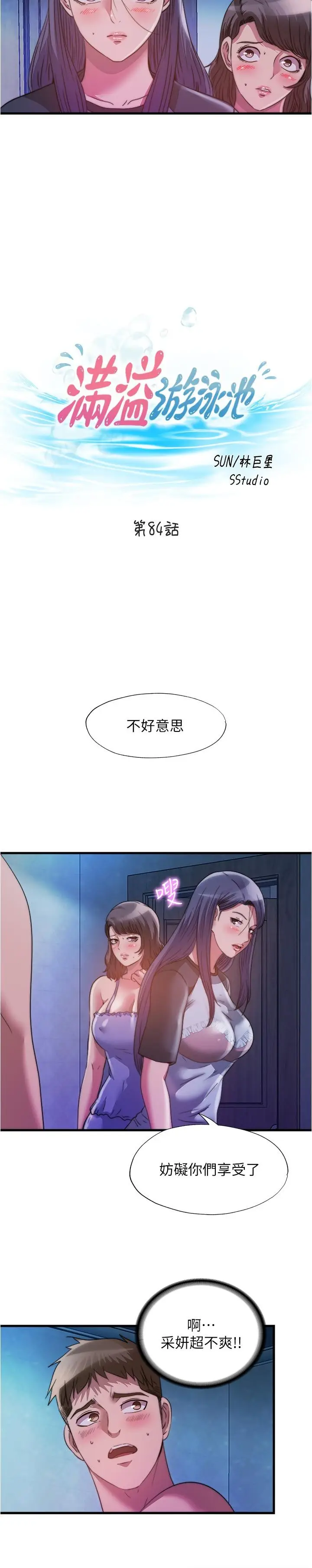 漫画《满溢游泳池》第84话第3张图