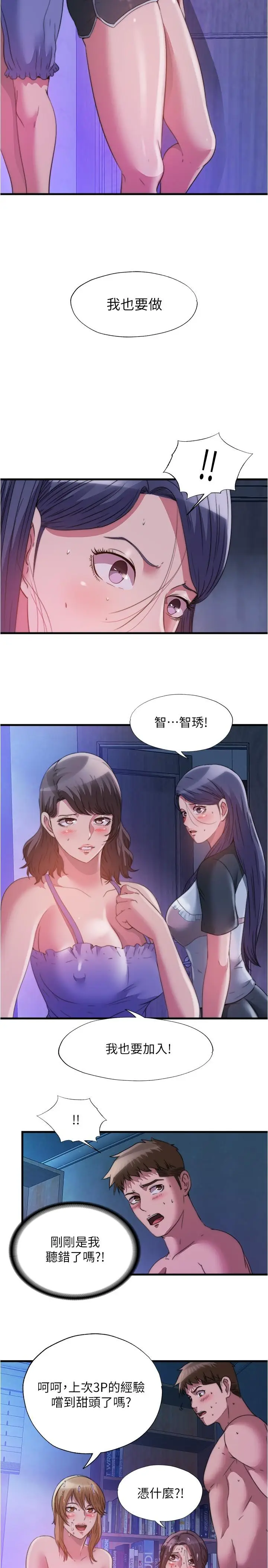 漫画《满溢游泳池》第84话第5张图