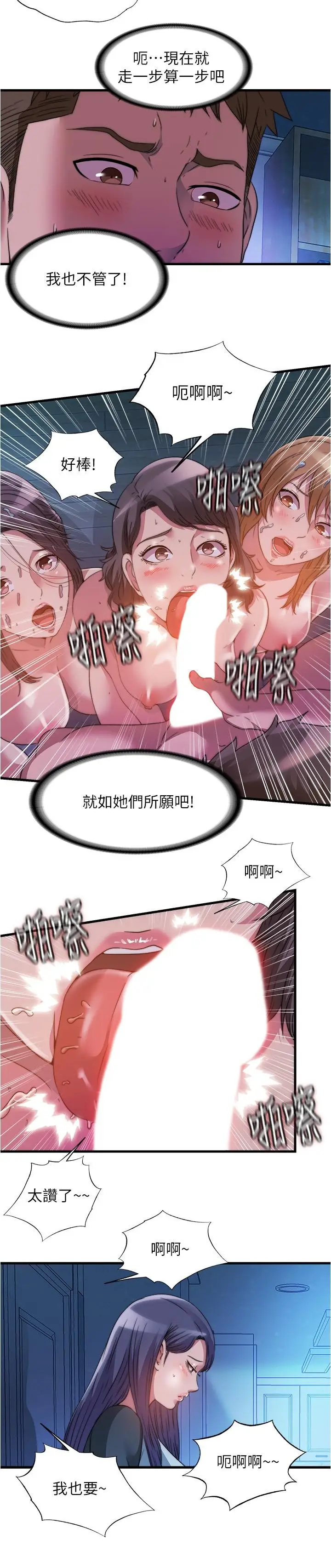 漫画《满溢游泳池》第84话第9张图