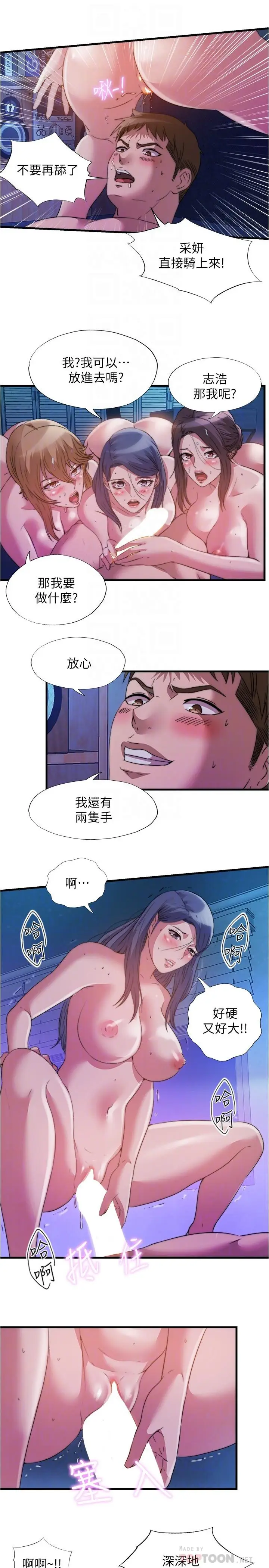 漫画《满溢游泳池》第85话第10张图
