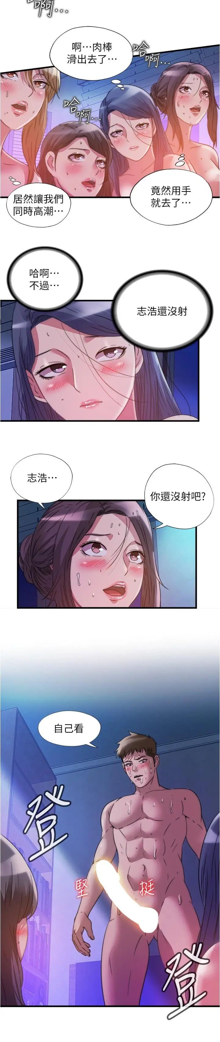 漫画《满溢游泳池》第85话第15张图