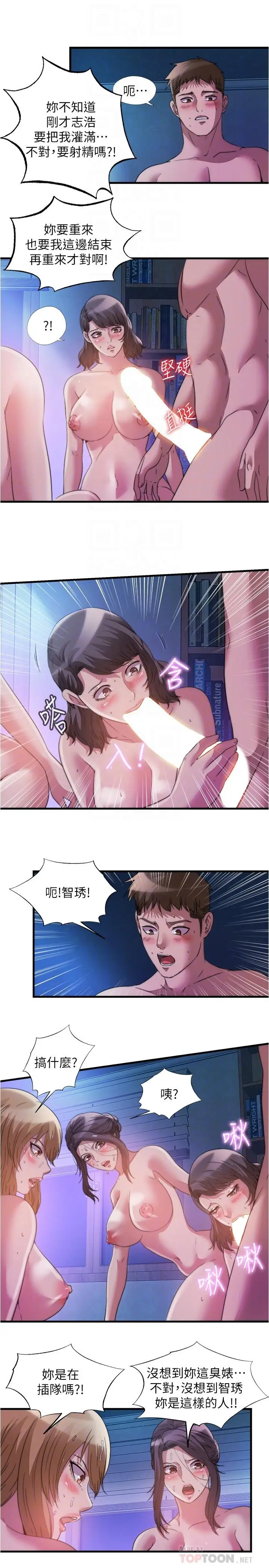 漫画《满溢游泳池》第85话第4张图