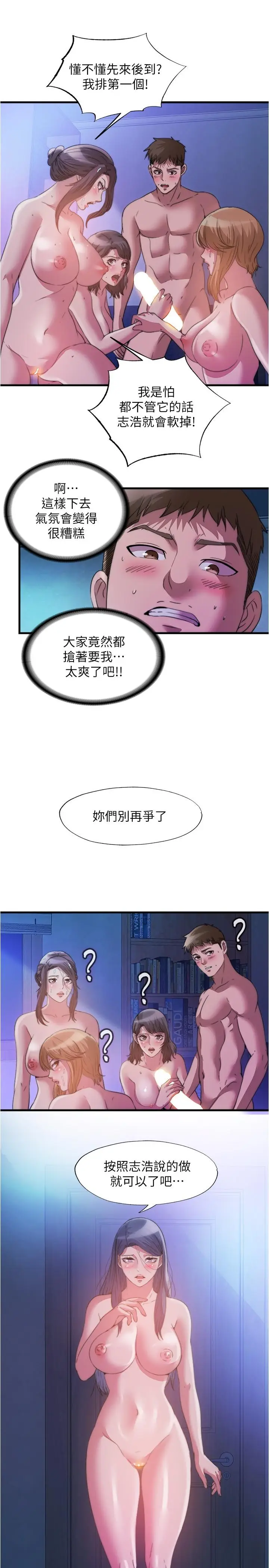 漫画《满溢游泳池》第85话第5张图