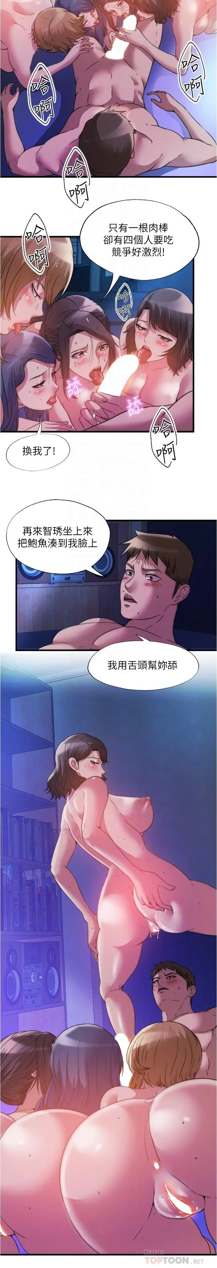 漫画《满溢游泳池》第85话第8张图