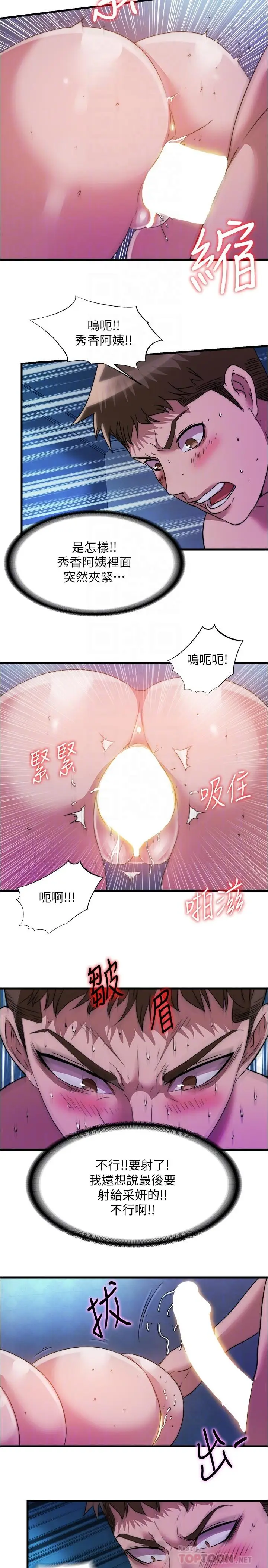 漫画《满溢游泳池》第86话第14张图