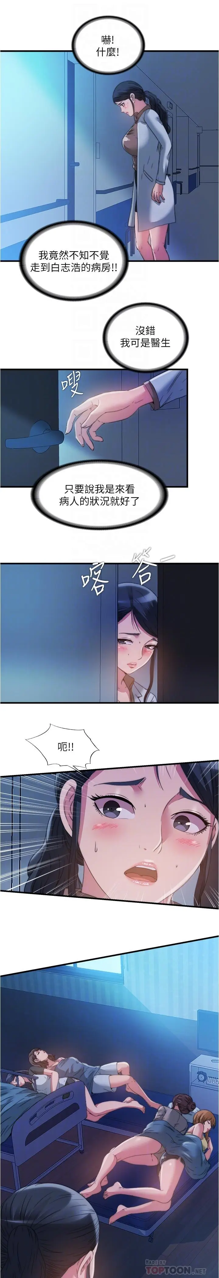 漫画《满溢游泳池》第87话第10张图