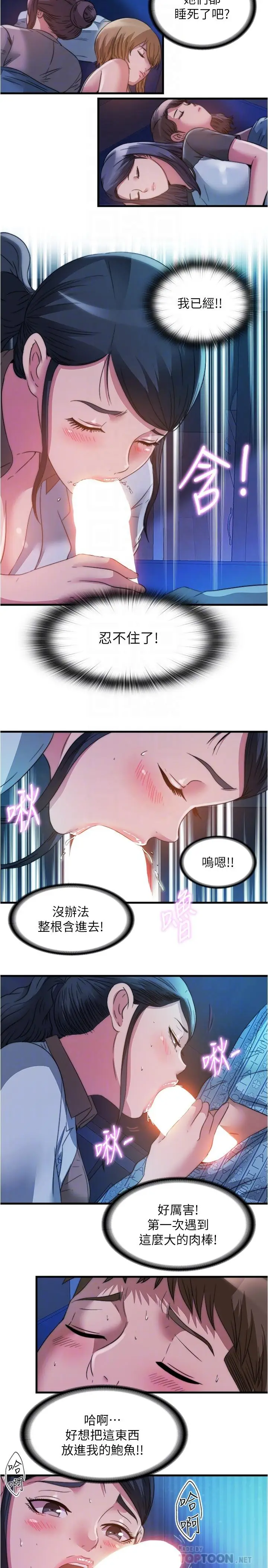 漫画《满溢游泳池》第87话第14张图