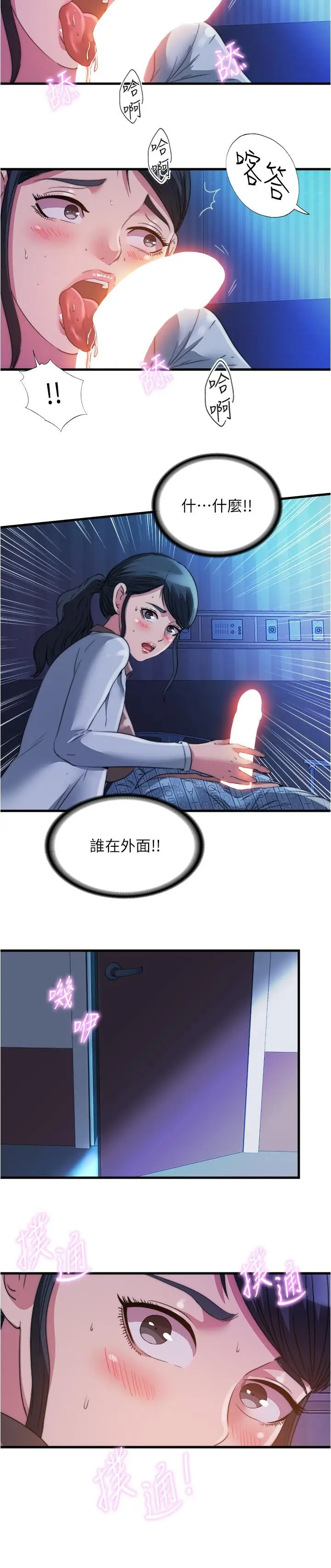 漫画《满溢游泳池》第87话第15张图