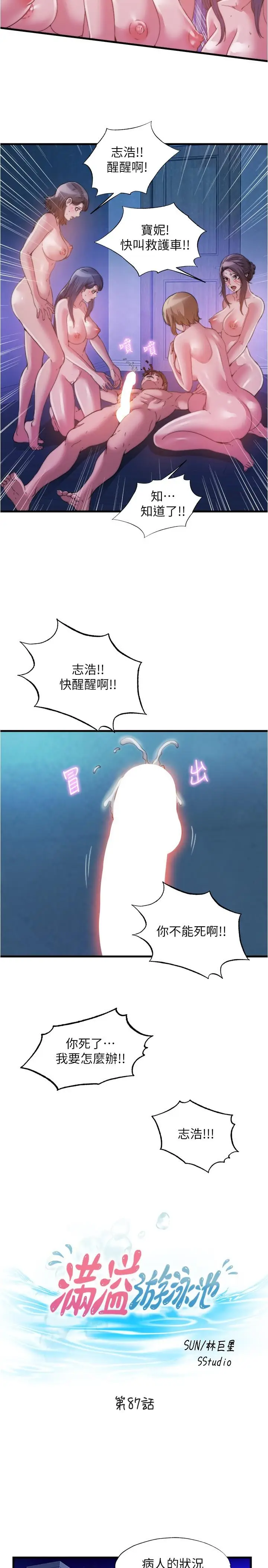 漫画《满溢游泳池》第87话第2张图