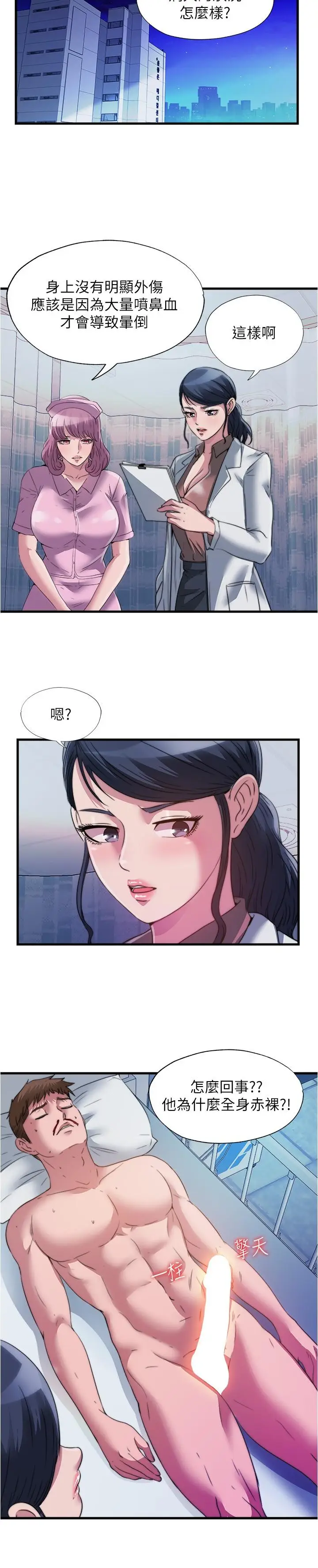 漫画《满溢游泳池》第87话第3张图