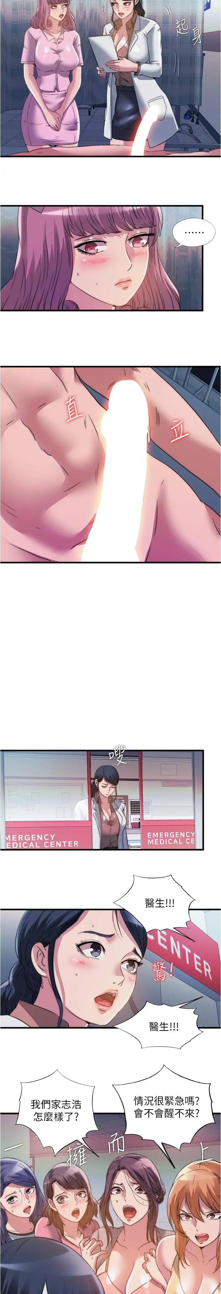 漫画《满溢游泳池》第87话第5张图