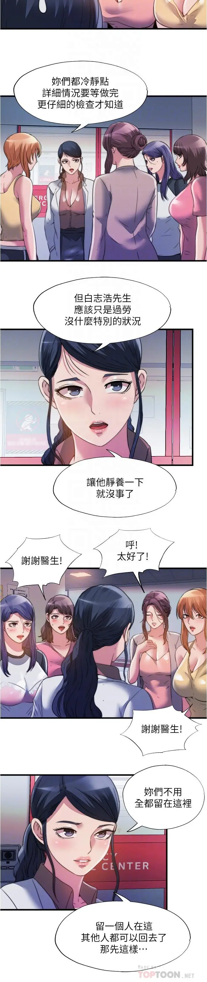 漫画《满溢游泳池》第87话第6张图