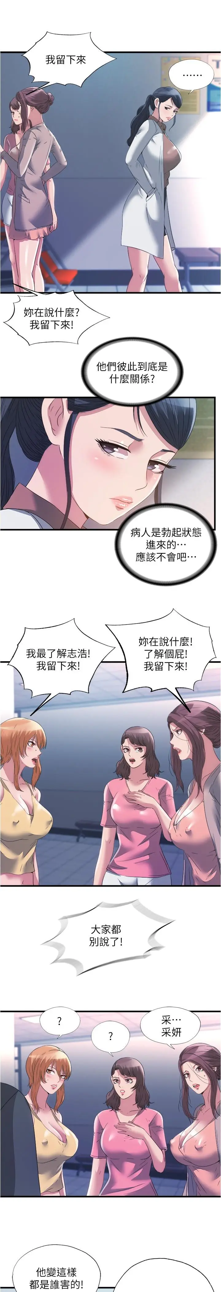 漫画《满溢游泳池》第87话第7张图