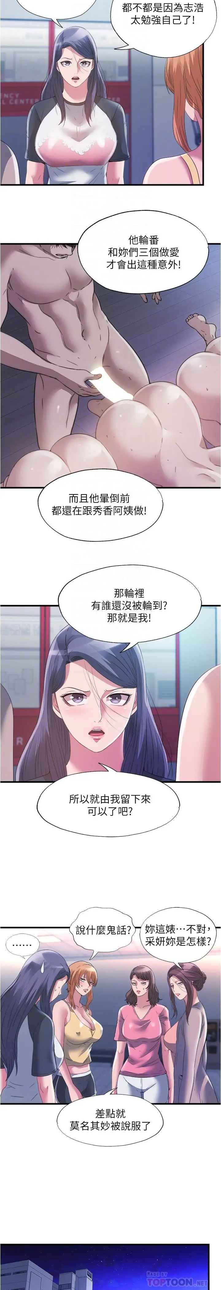 漫画《满溢游泳池》第87话第8张图