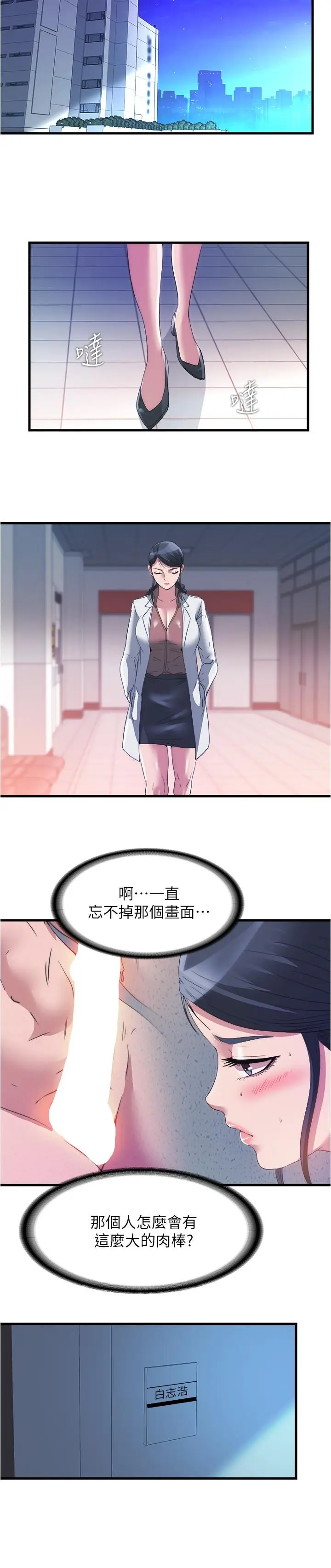 漫画《满溢游泳池》第87话第9张图