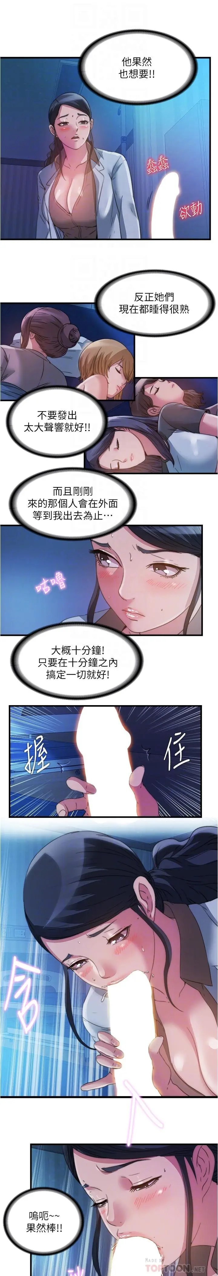 漫画《满溢游泳池》第88话第10张图