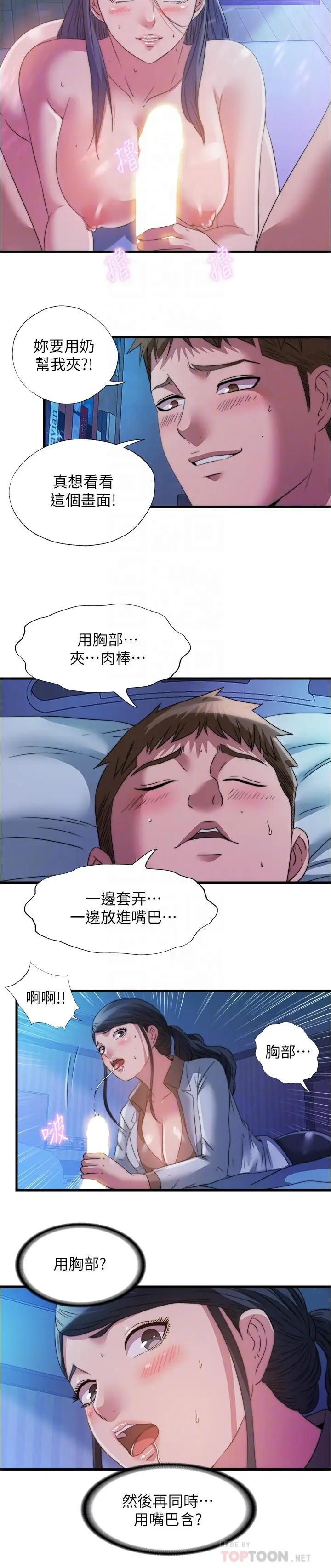 漫画《满溢游泳池》第88话第12张图