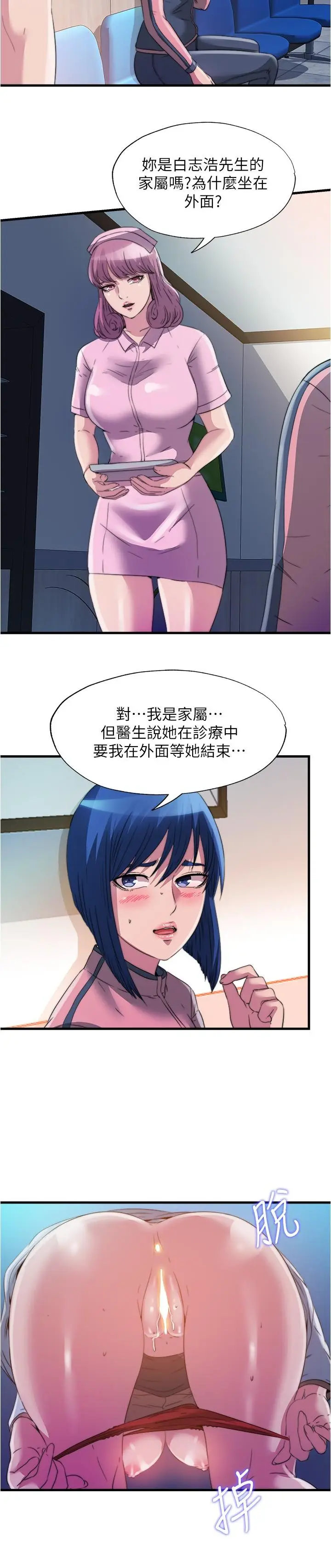 漫画《满溢游泳池》第88话第15张图